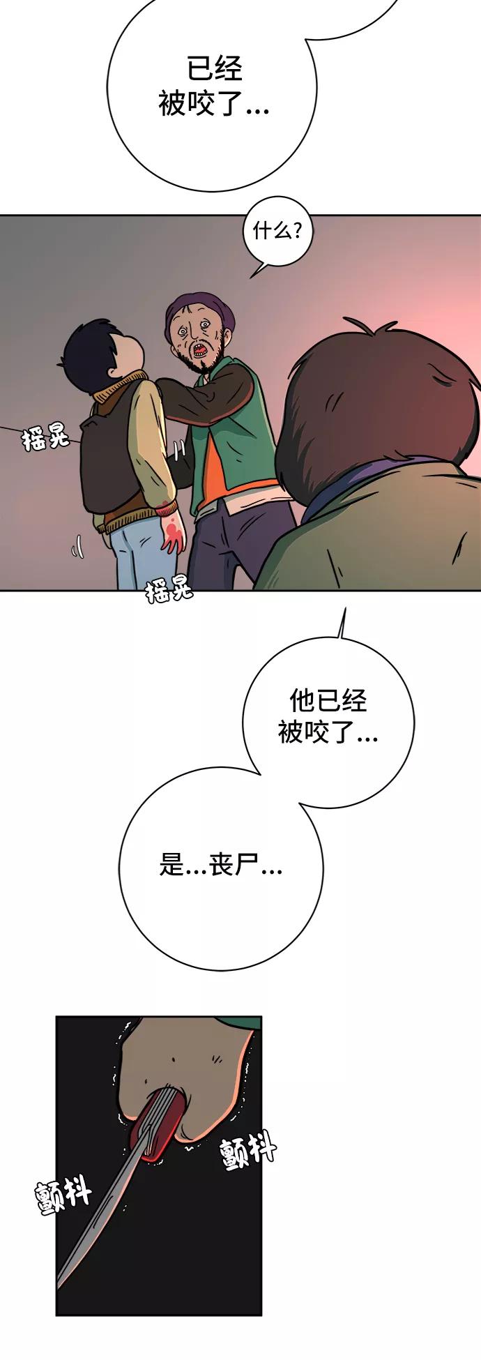 《末日避难所》[第65话] 大人之路-诸事不顺 第74页