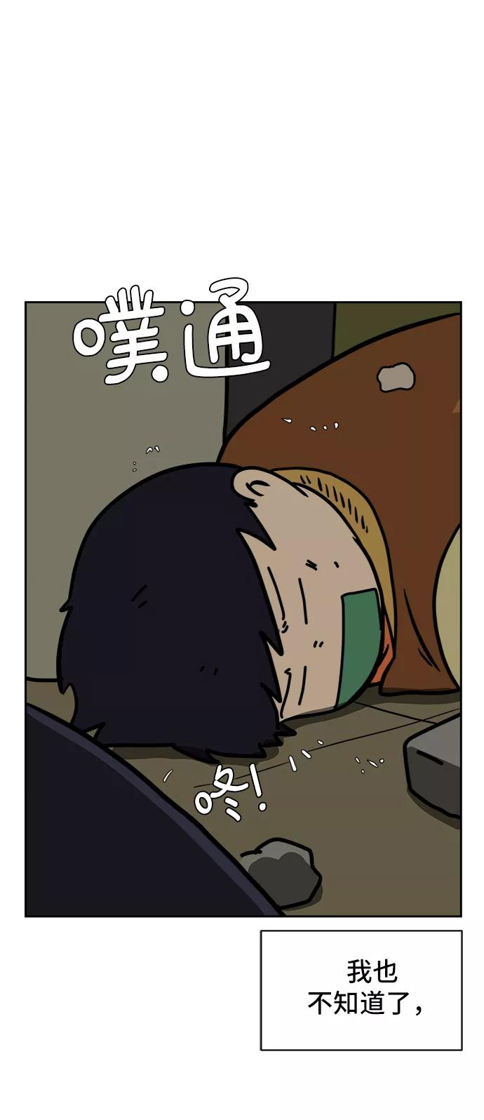 《末日避难所》[第65话] 大人之路-诸事不顺 第112页