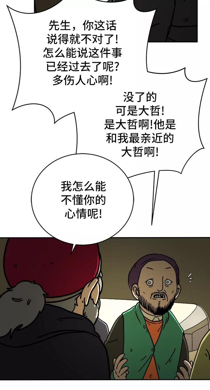 《末日避难所》[第66话] 大人之路-大人来了 第14页