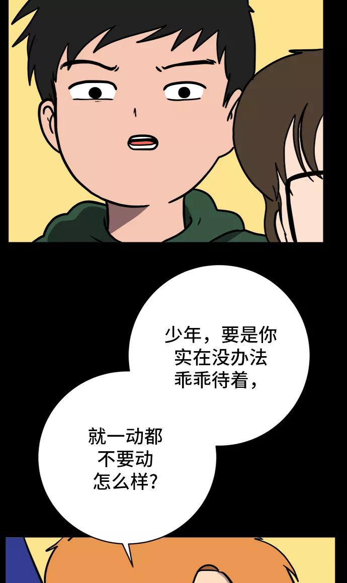 《末日避难所》[第66话] 大人之路-大人来了 第26页