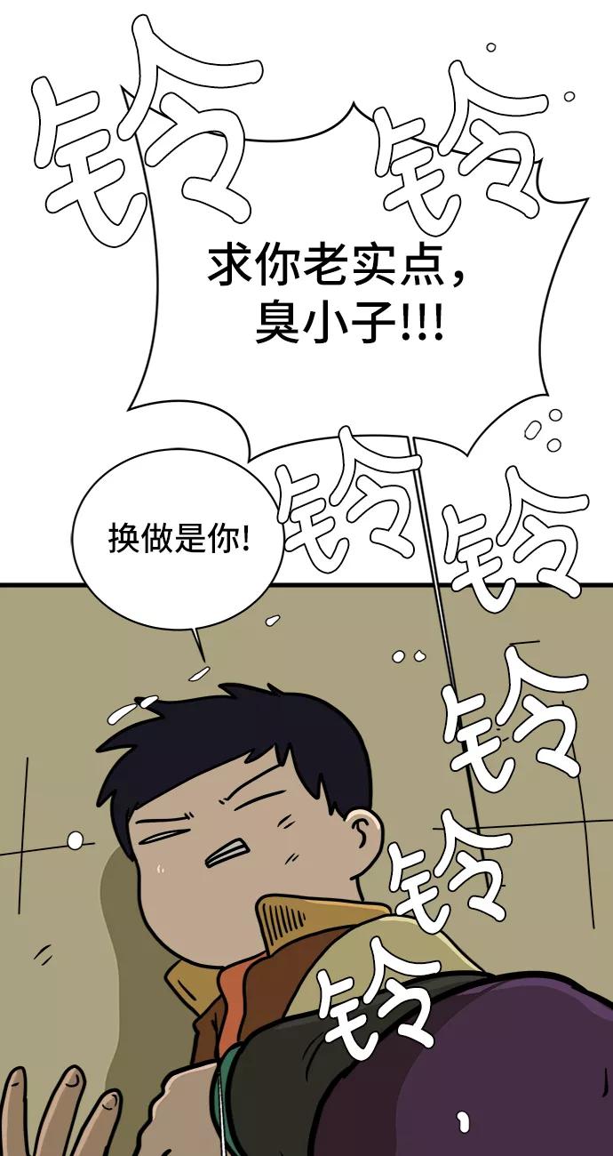 《末日避难所》[第66话] 大人之路-大人来了 第90页