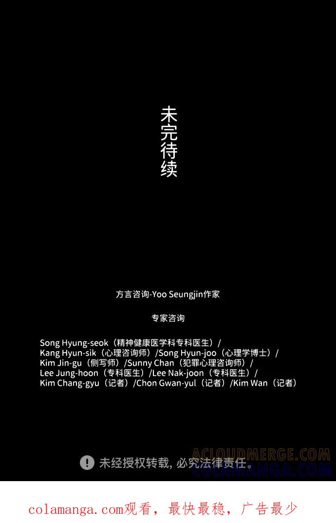 《神探佛斯特_NEXT》S4-Ep.7. 衔尾蛇（18） 第67页