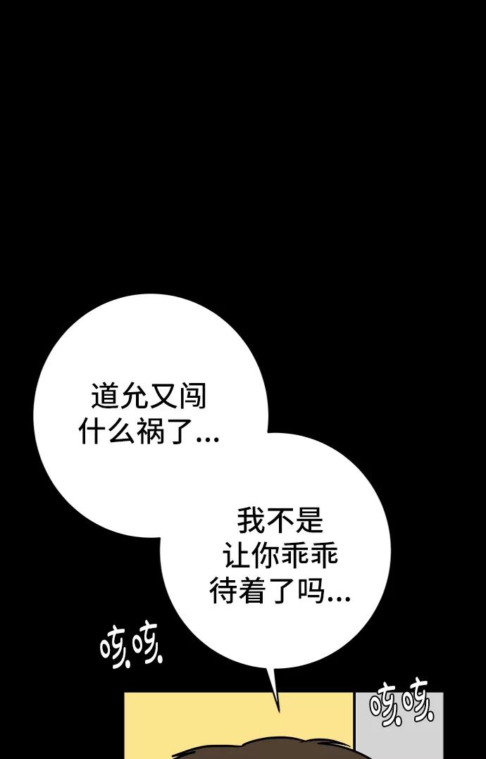 《末日避难所》[第66话] 大人之路-大人来了 第24页