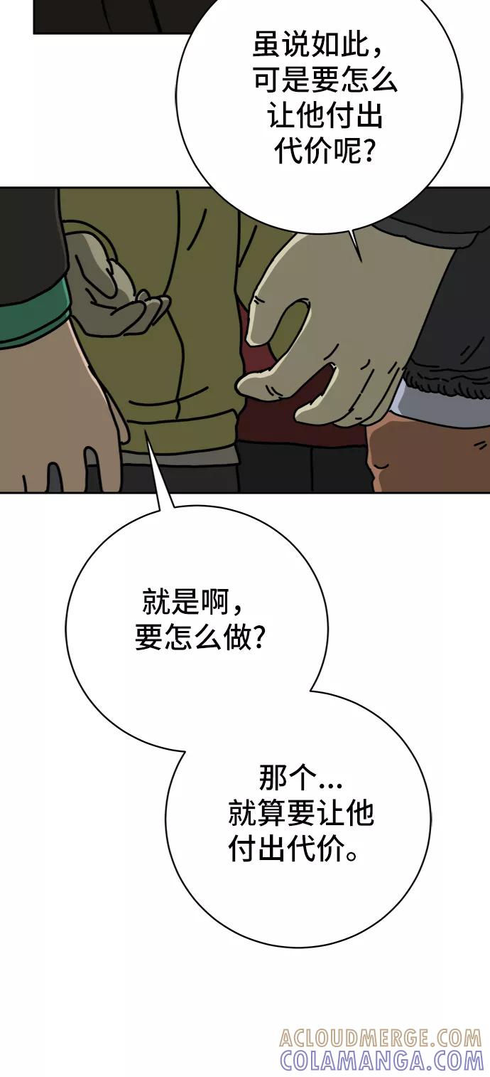 《末日避难所》[第66话] 大人之路-大人来了 第9页