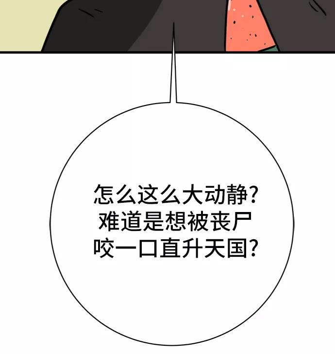 《末日避难所》[第66话] 大人之路-大人来了 第96页