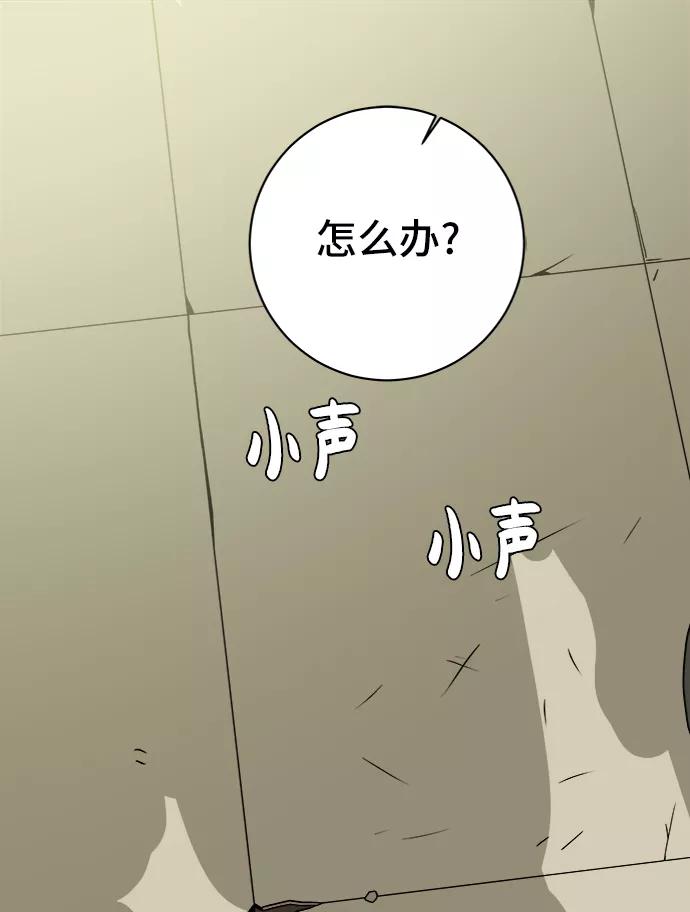 《末日避难所》[第66话] 大人之路-大人来了 第2页
