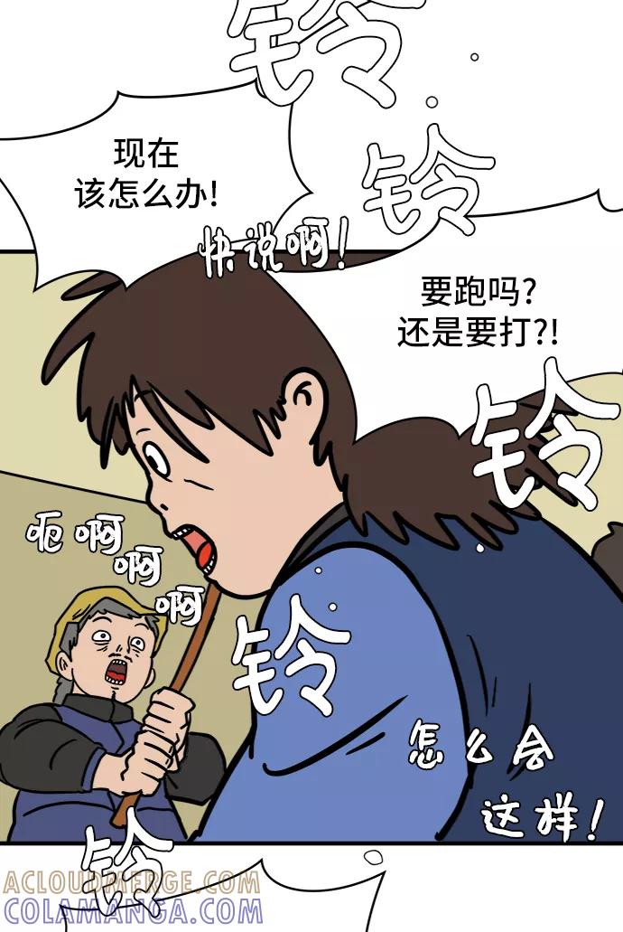 《末日避难所》[第66话] 大人之路-大人来了 第85页