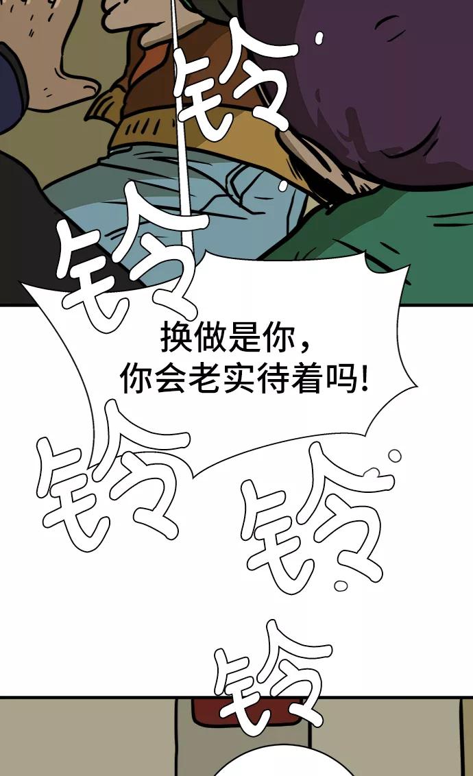 《末日避难所》[第66话] 大人之路-大人来了 第91页