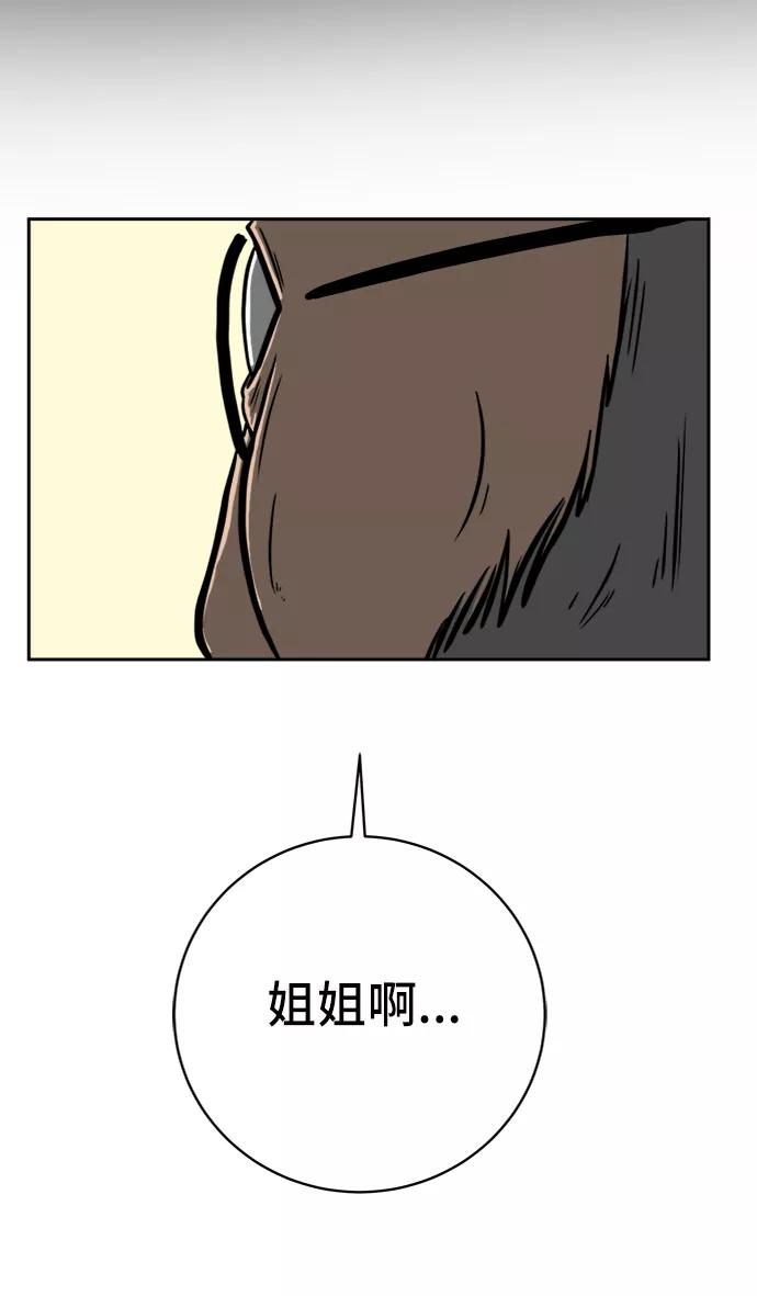 《末日避难所》[第66话] 大人之路-大人来了 第34页