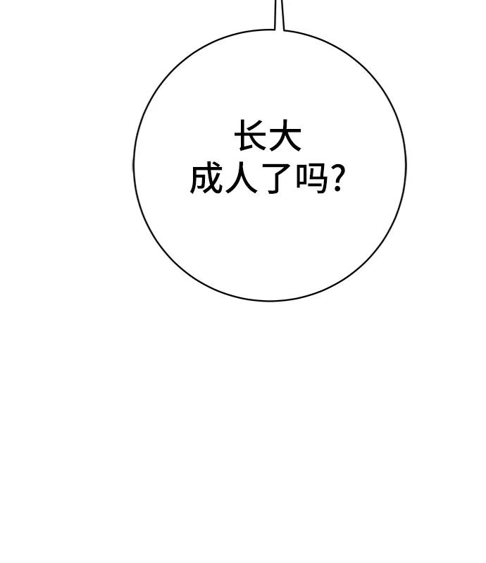 《末日避难所》[第66话] 大人之路-大人来了 第43页