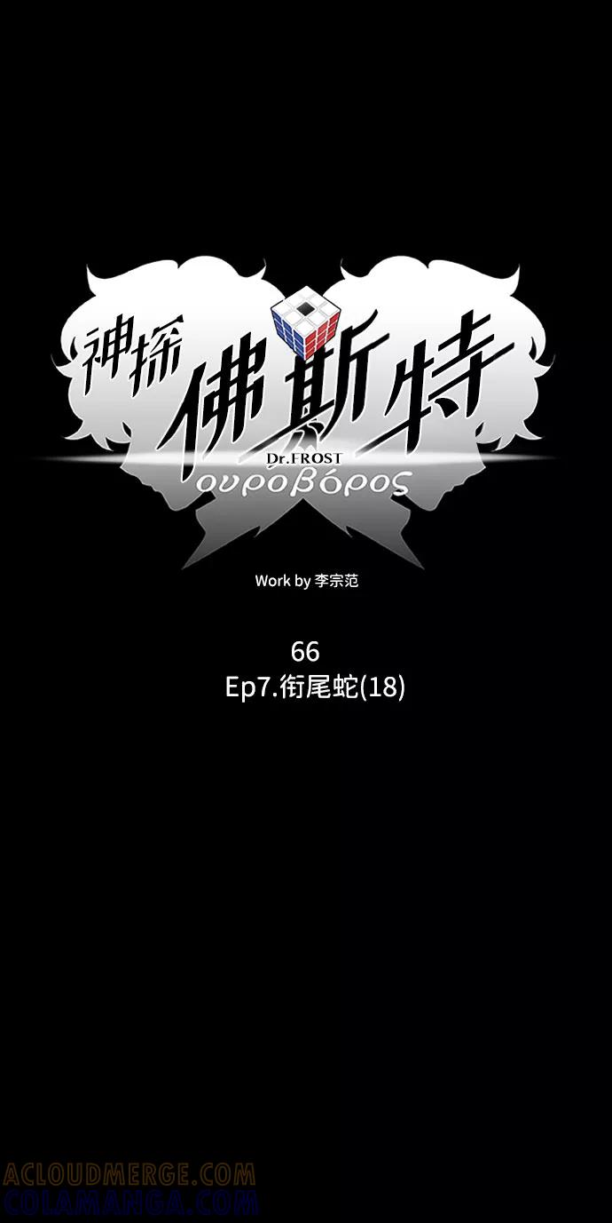 《神探佛斯特_NEXT》S4-Ep.7. 衔尾蛇（18） 第16页