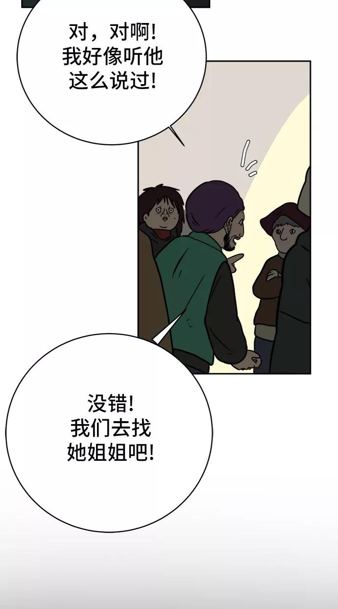 《末日避难所》[第66话] 大人之路-大人来了 第32页