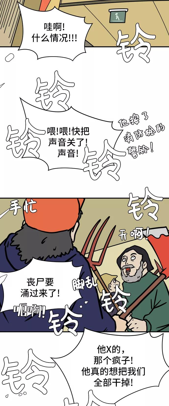 《末日避难所》[第66话] 大人之路-大人来了 第84页