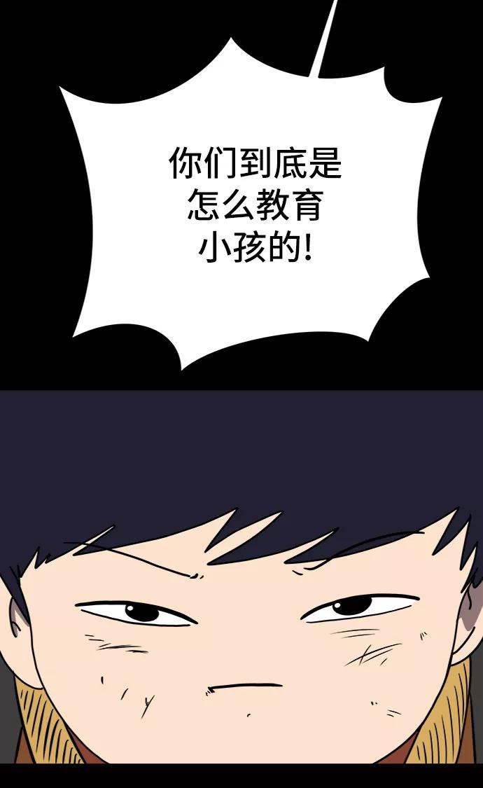 《末日避难所》[第66话] 大人之路-大人来了 第23页