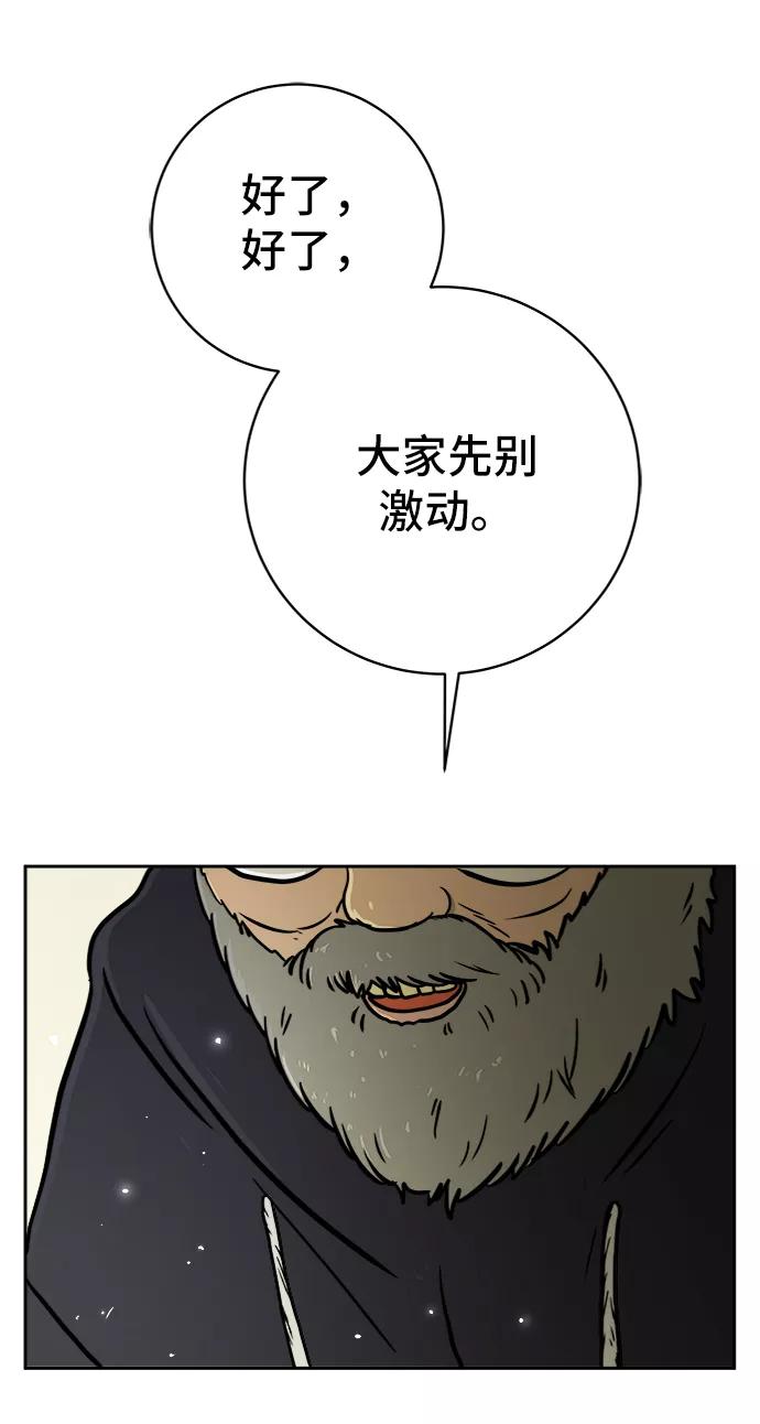 《末日避难所》[第66话] 大人之路-大人来了 第12页