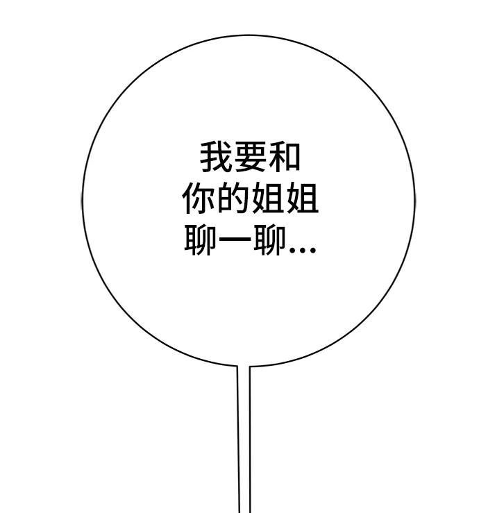 《末日避难所》[第66话] 大人之路-大人来了 第39页