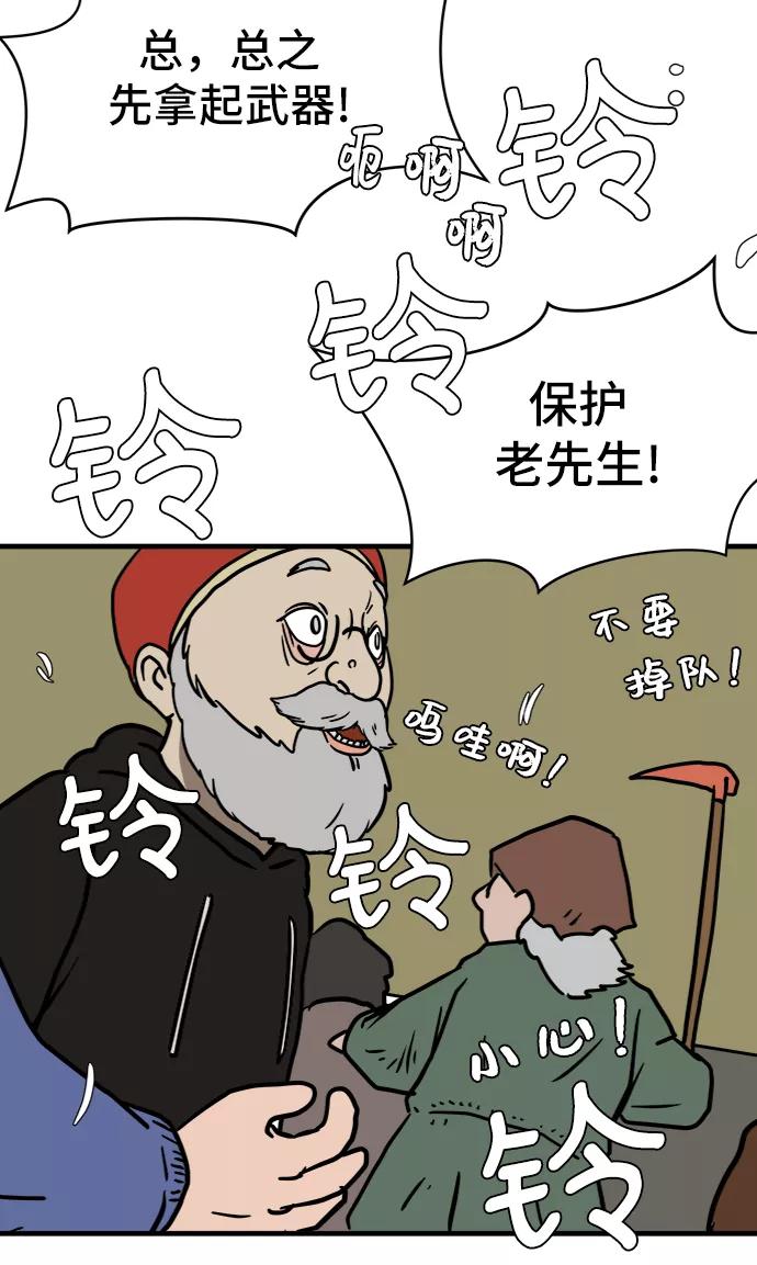 《末日避难所》[第66话] 大人之路-大人来了 第86页
