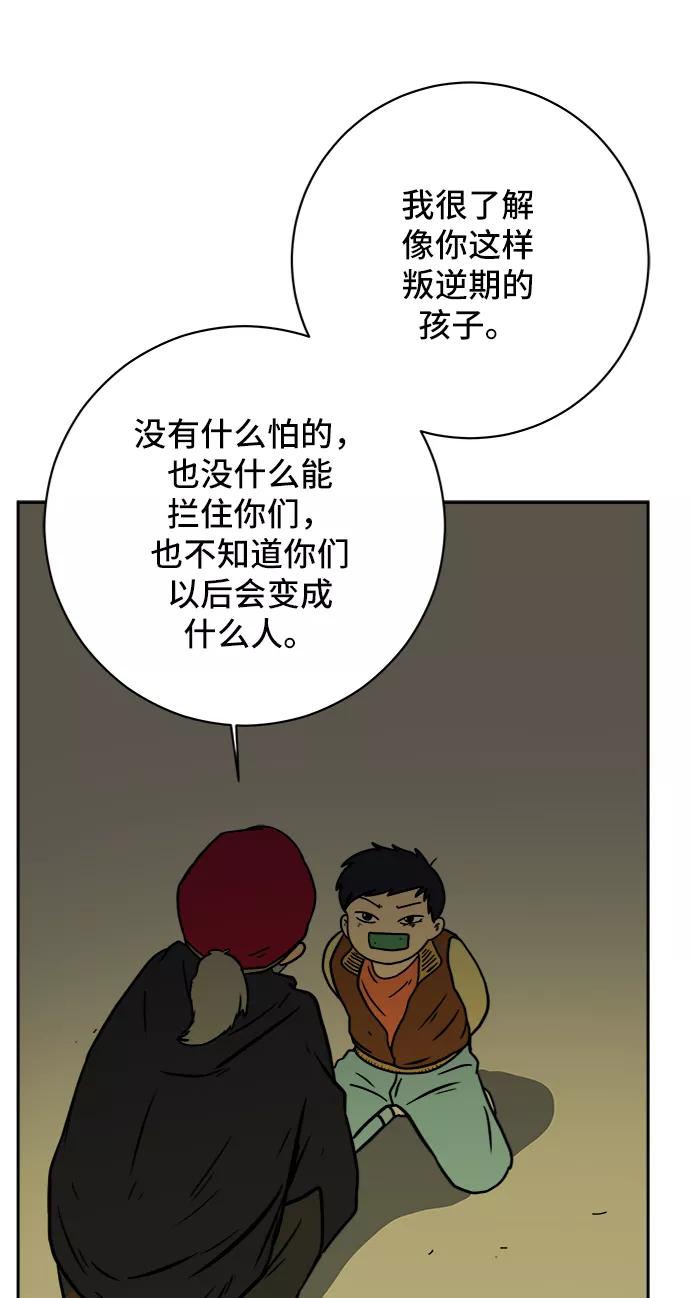 《末日避难所》[第66话] 大人之路-大人来了 第56页