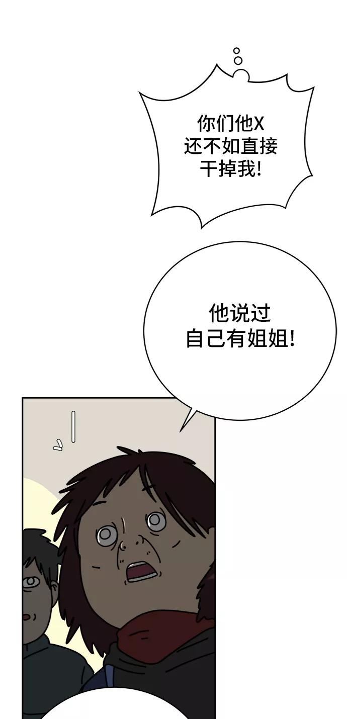 《末日避难所》[第66话] 大人之路-大人来了 第31页