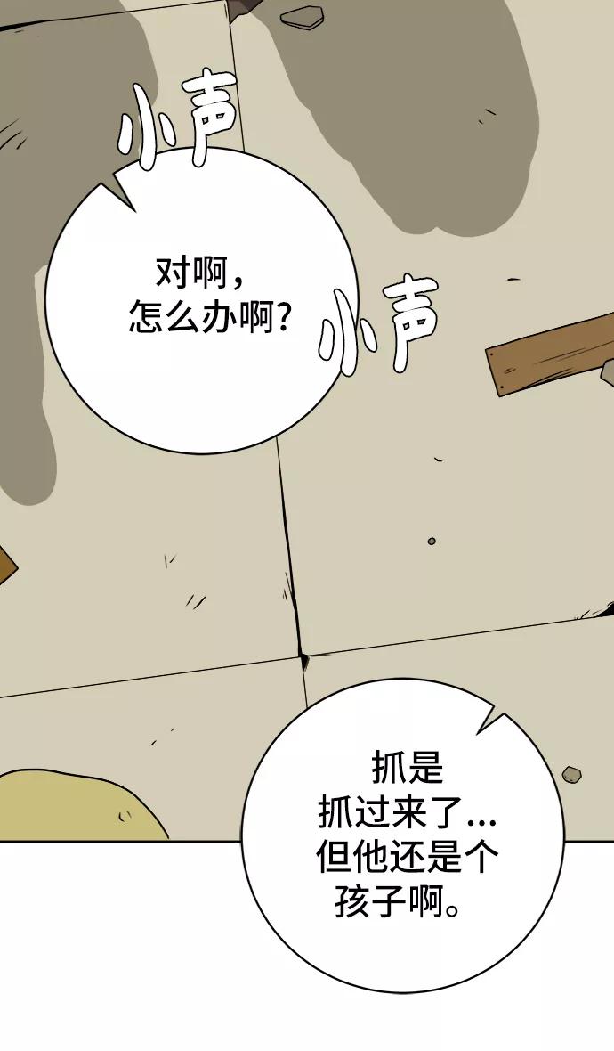 《末日避难所》[第66话] 大人之路-大人来了 第3页