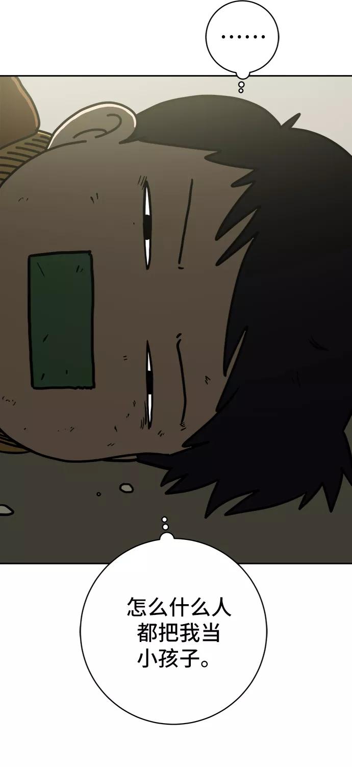 《末日避难所》[第66话] 大人之路-大人来了 第6页