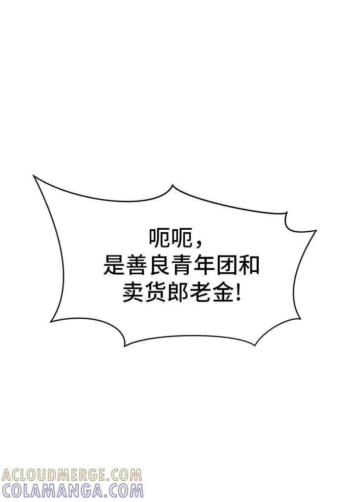 《末日避难所》[第66话] 大人之路-大人来了 第97页