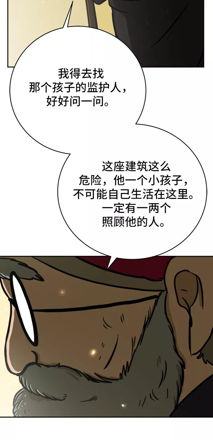 《末日避难所》[第66话] 大人之路-大人来了 第16页