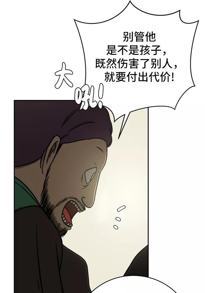 《末日避难所》[第66话] 大人之路-大人来了 第8页