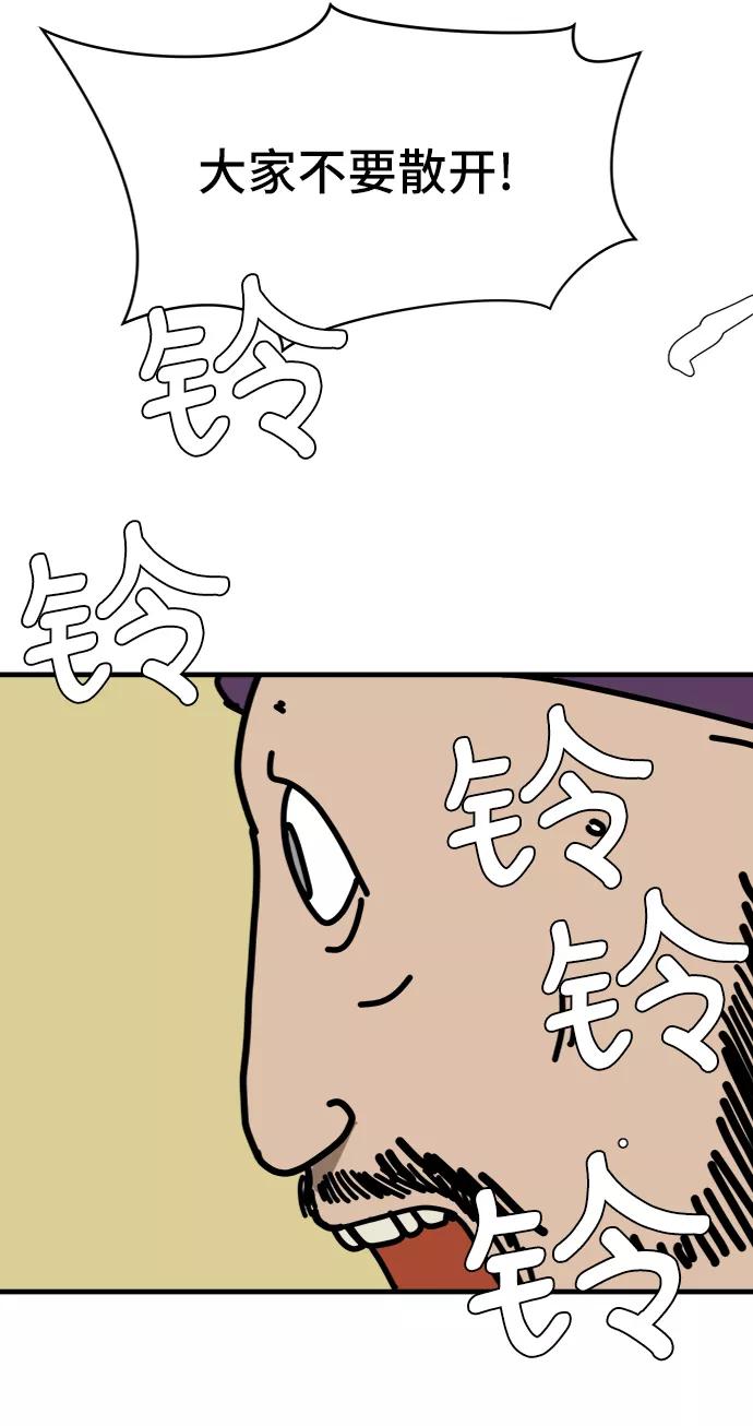 《末日避难所》[第66话] 大人之路-大人来了 第87页