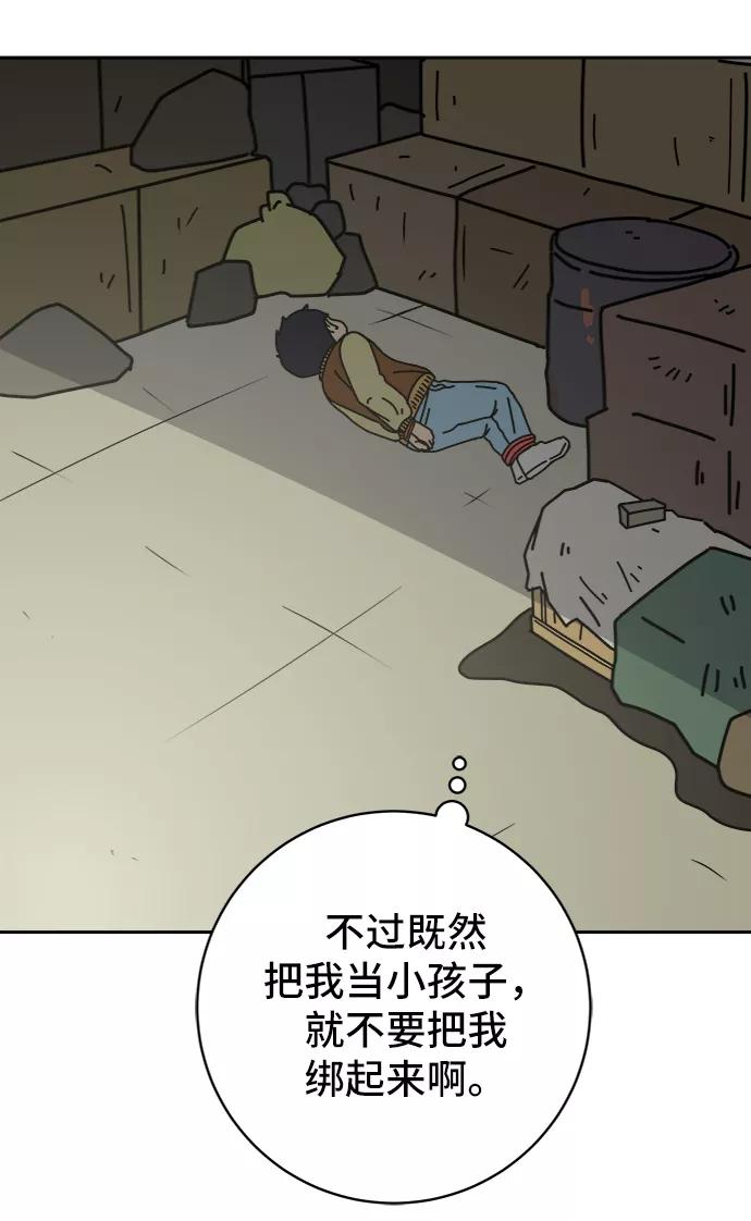 《末日避难所》[第66话] 大人之路-大人来了 第7页