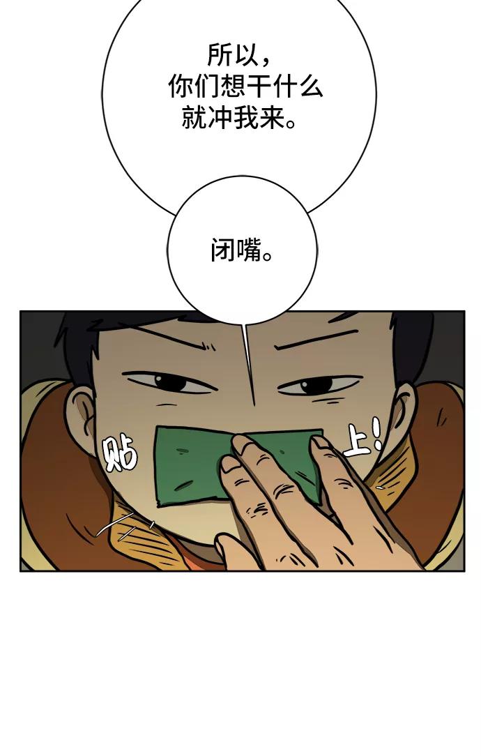 《末日避难所》[第66话] 大人之路-大人来了 第55页