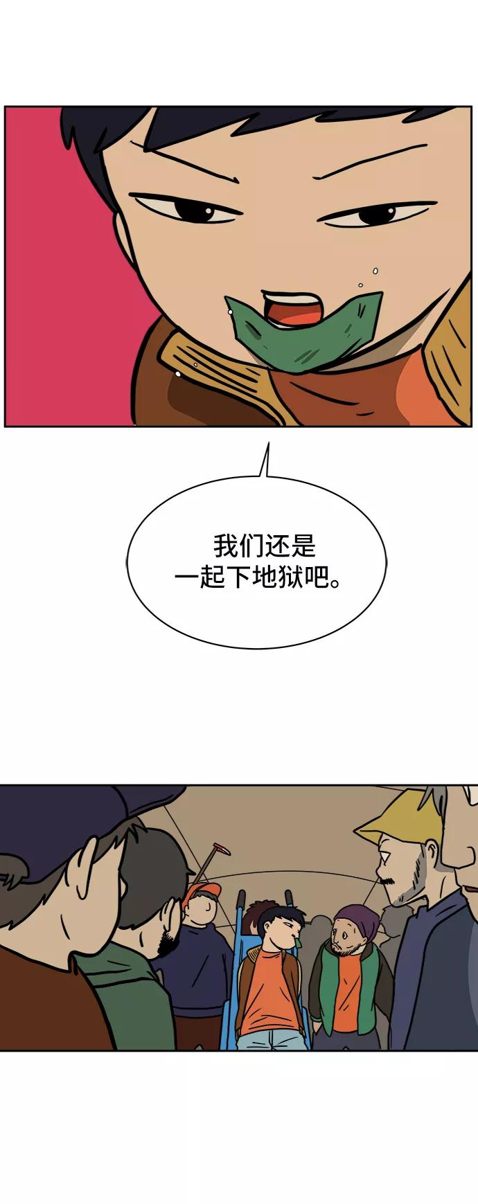 《末日避难所》[第66话] 大人之路-大人来了 第70页
