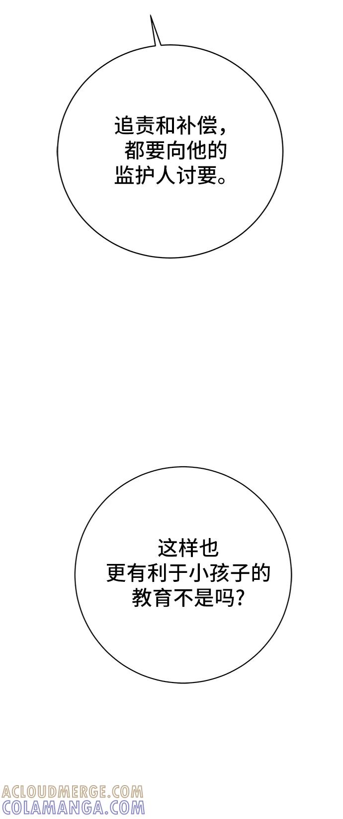 《末日避难所》[第66话] 大人之路-大人来了 第17页