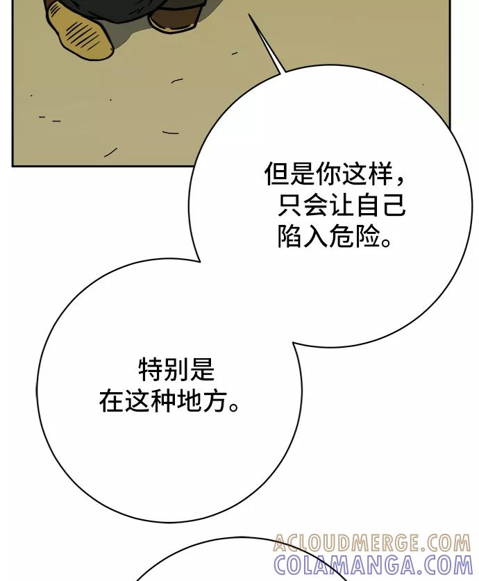 《末日避难所》[第66话] 大人之路-大人来了 第57页
