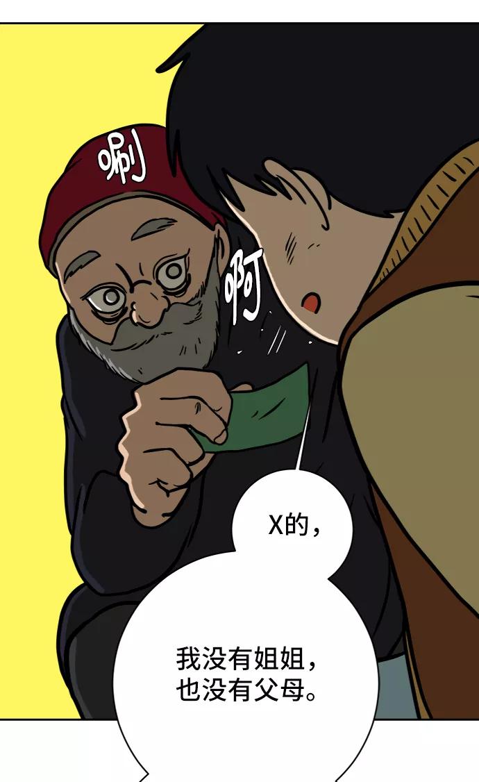 《末日避难所》[第66话] 大人之路-大人来了 第54页