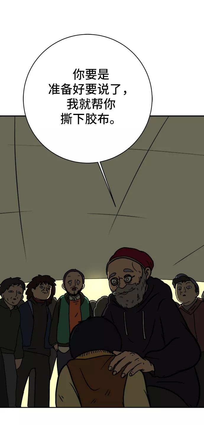 《末日避难所》[第66话] 大人之路-大人来了 第50页