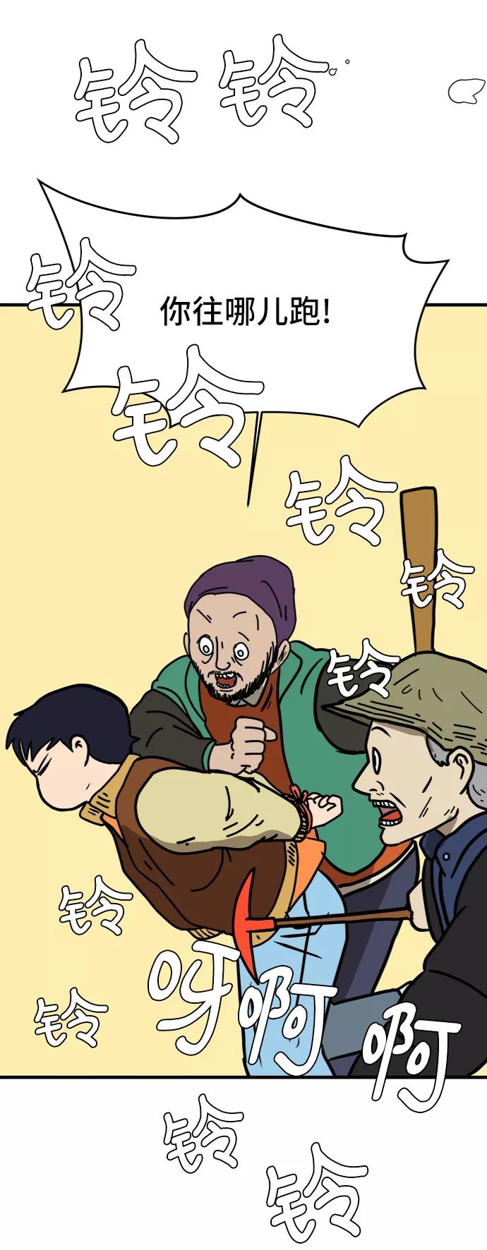 《末日避难所》[第66话] 大人之路-大人来了 第88页