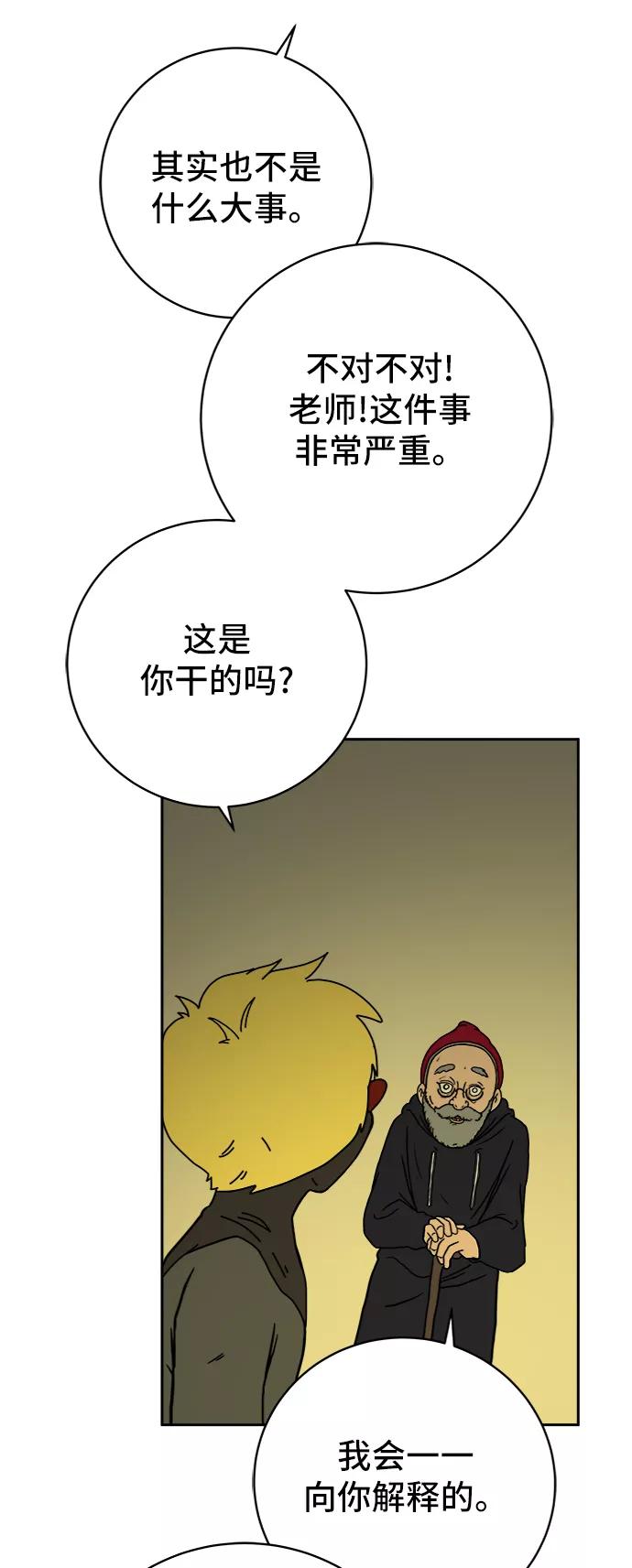 《末日避难所》[第67话] 大人之路-大人出发 第11页