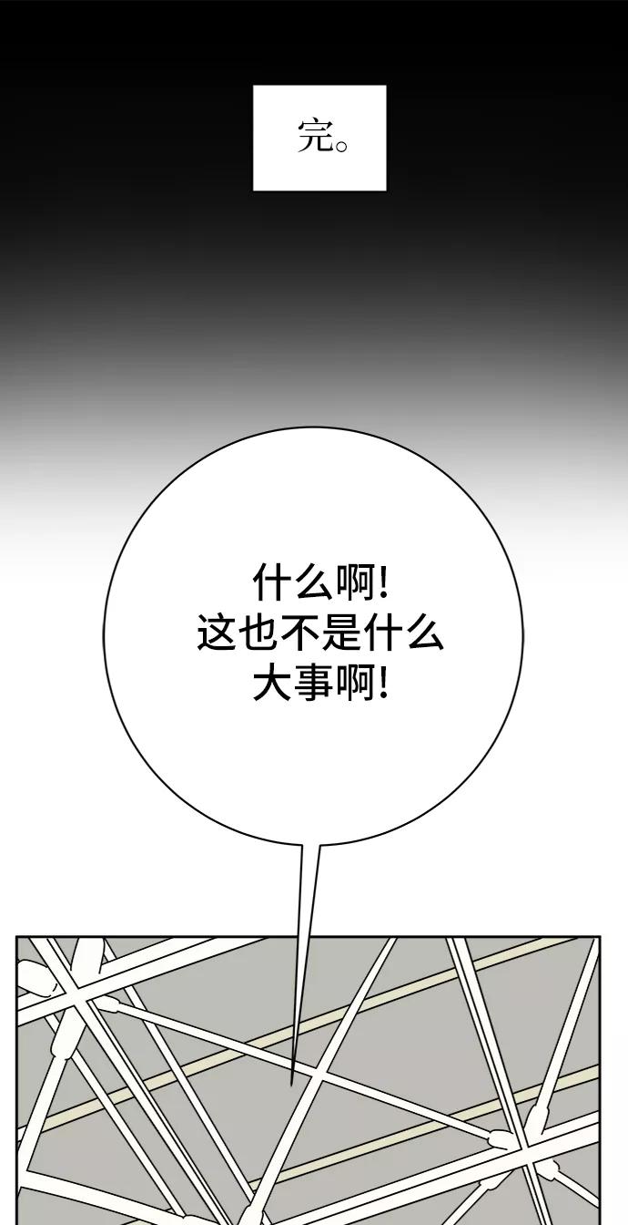 《末日避难所》[第67话] 大人之路-大人出发 第80页