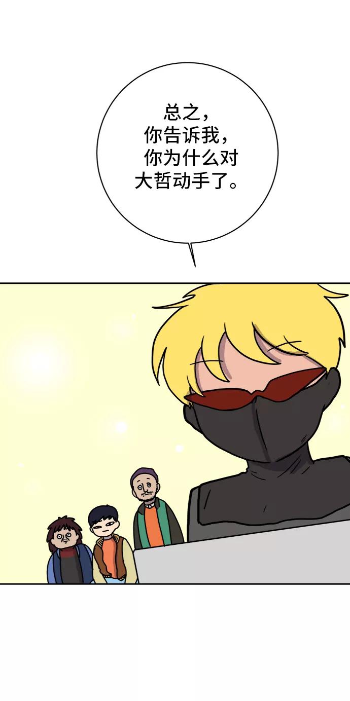 《末日避难所》[第67话] 大人之路-大人出发 第66页