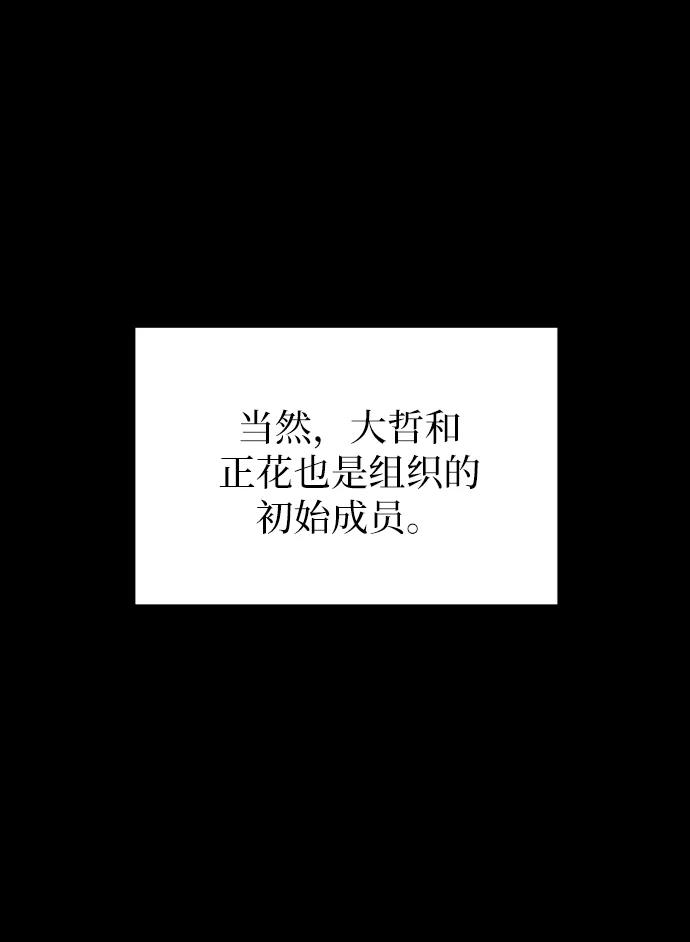 《末日避难所》[第67话] 大人之路-大人出发 第52页