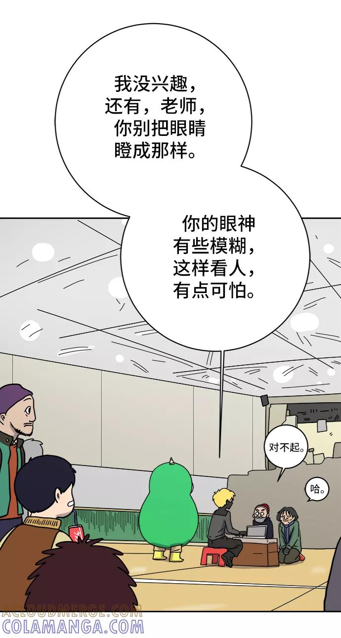 《末日避难所》[第67话] 大人之路-大人出发 第65页