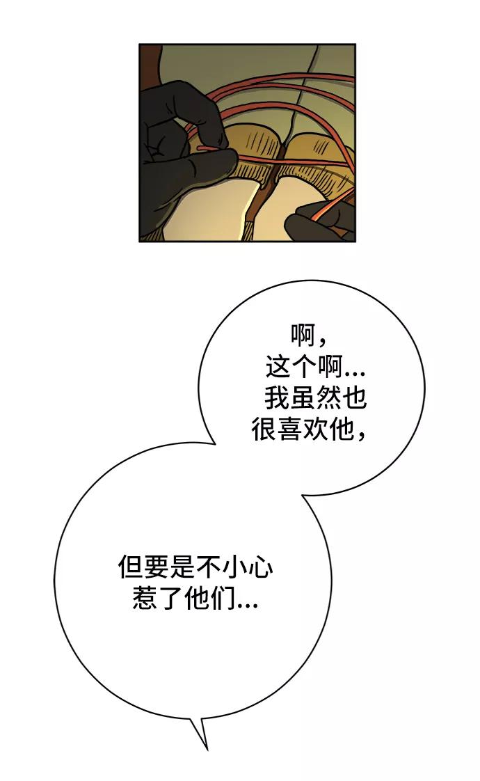 《末日避难所》[第67话] 大人之路-大人出发 第14页