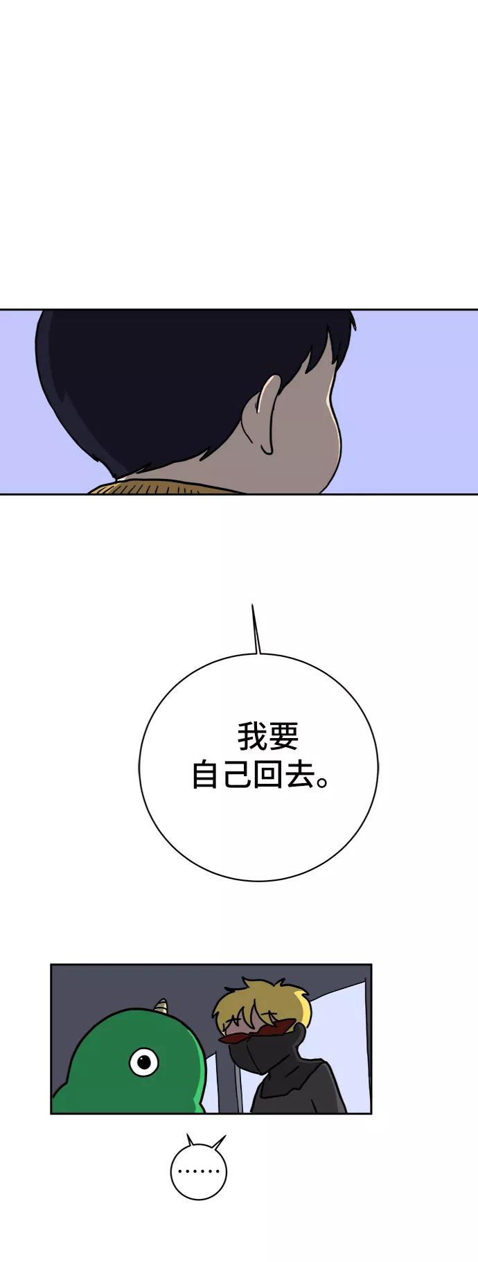《末日避难所》[第67话] 大人之路-大人出发 第92页