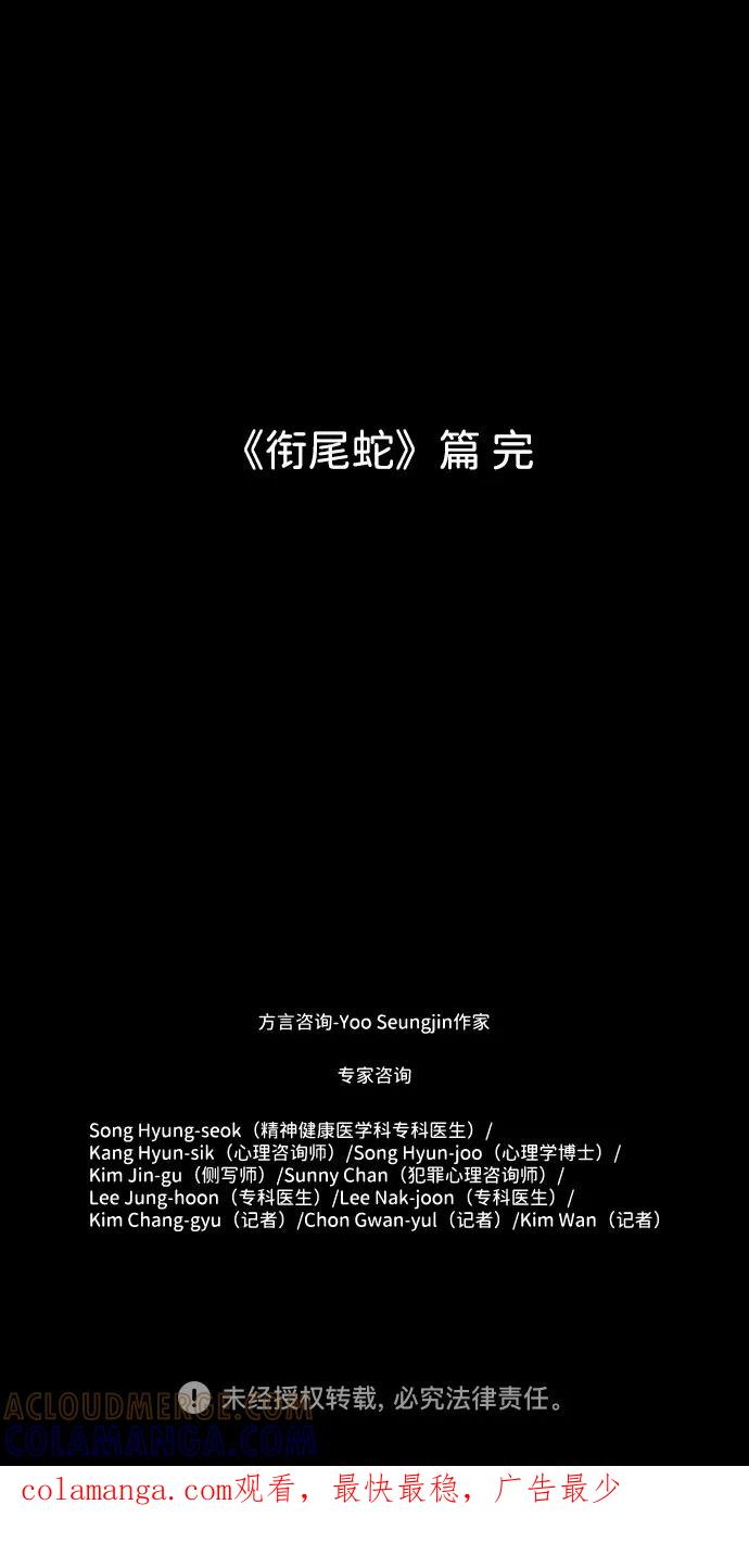 《神探佛斯特_NEXT》S4-Ep.7. 衔尾蛇（19） 第82页