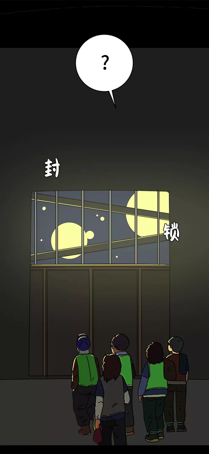 《末日避难所》[第67话] 大人之路-大人出发 第43页