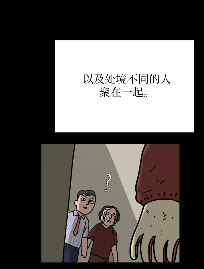 《末日避难所》[第67话] 大人之路-大人出发 第47页