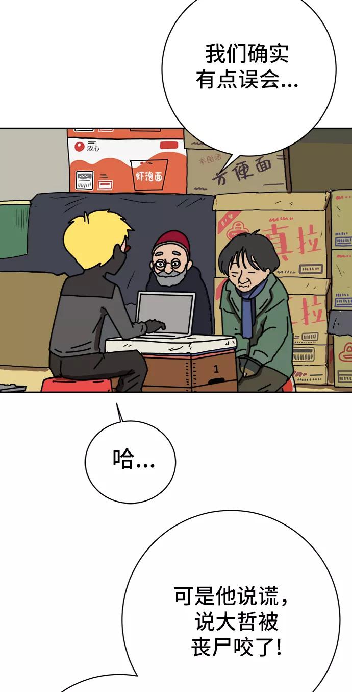 《末日避难所》[第67话] 大人之路-大人出发 第82页