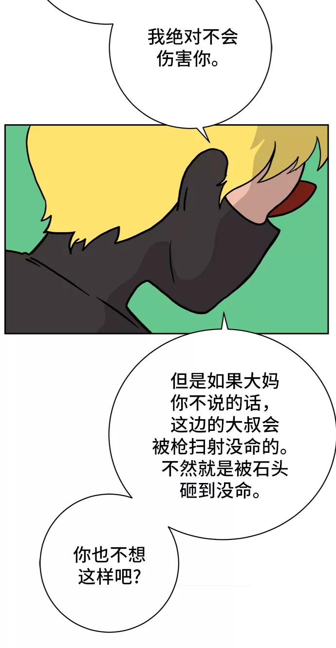 《末日避难所》[第67话] 大人之路-大人出发 第30页