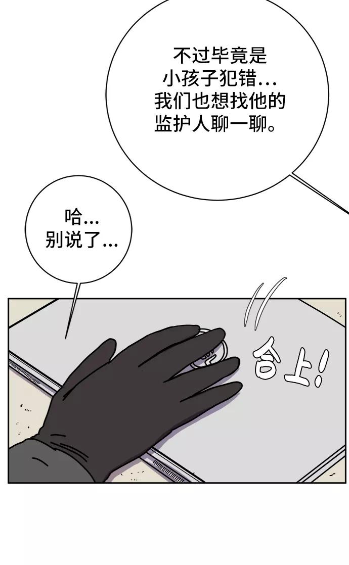 《末日避难所》[第67话] 大人之路-大人出发 第84页
